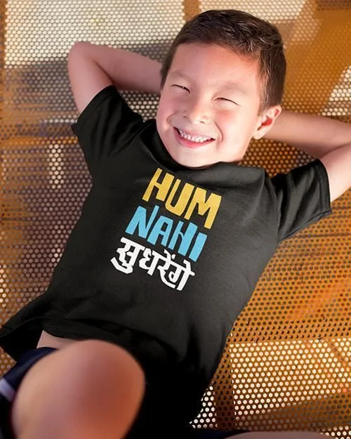 Nahi Sudhrengey Kids T-shirt